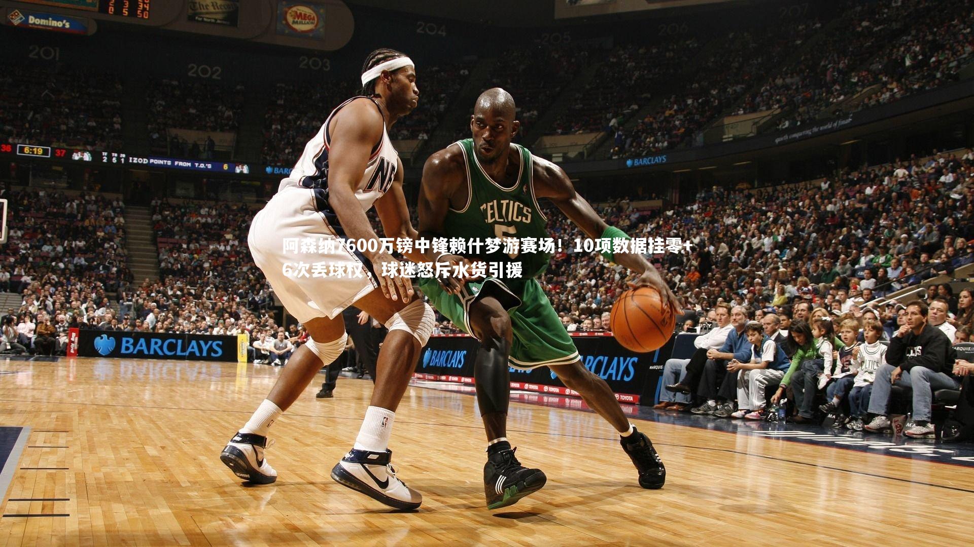 阿森纳7600万镑中锋赖什梦游赛场！10项数据挂零+6次丢球权，球迷怒斥水货引援