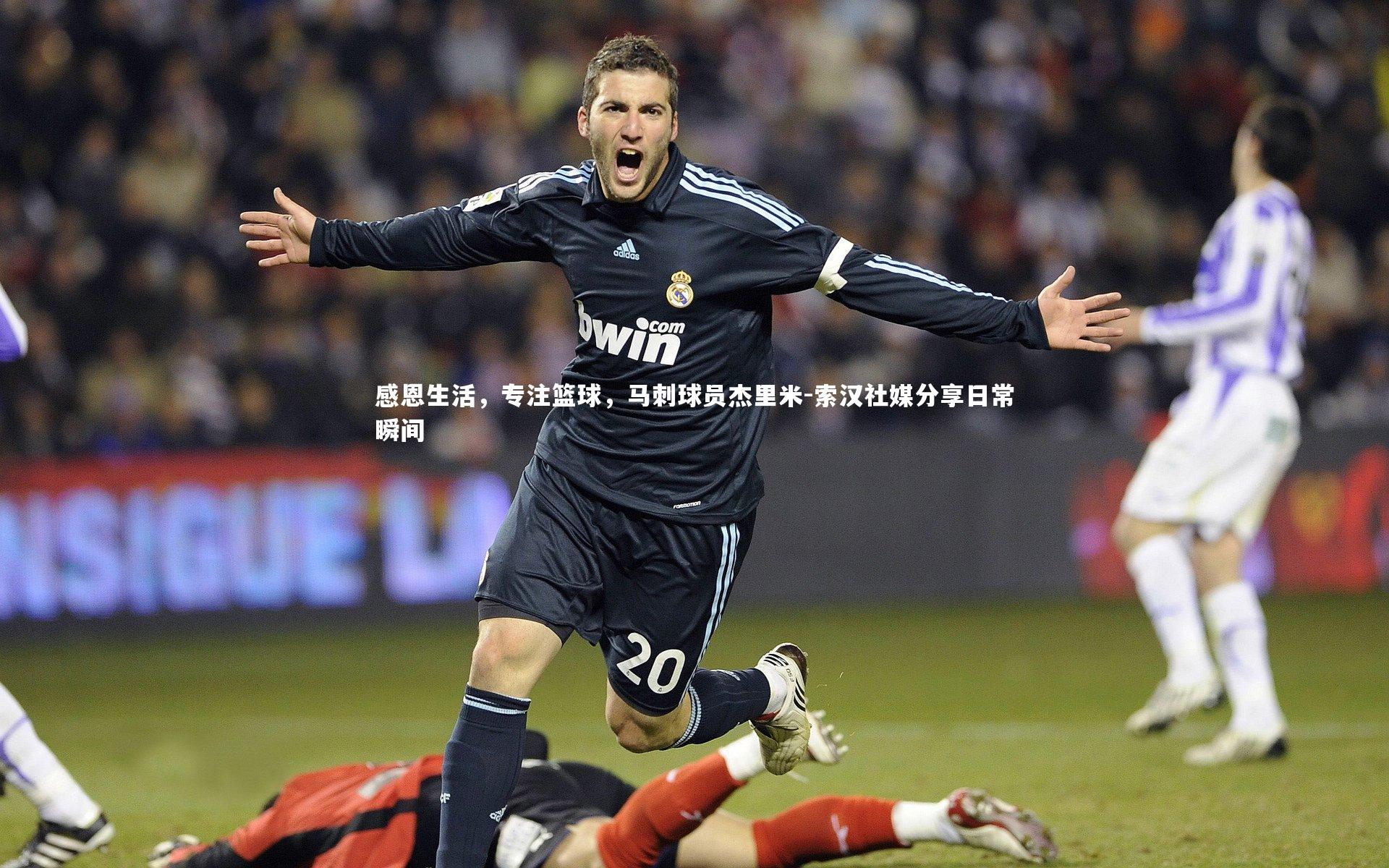 感恩生活,专注篮球,马刺球员杰里米-索汉社媒分享日常瞬间