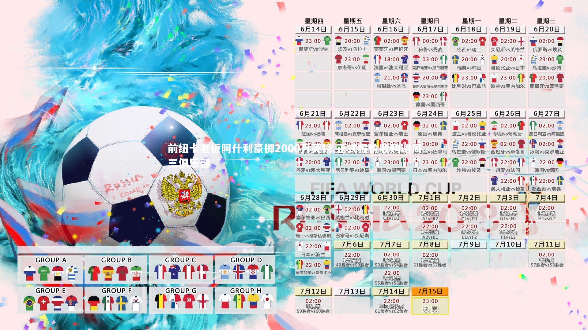 【星空体育官网】前纽卡老板阿什利豪掷2000万英镑 正式报价收购谢周三俱乐部