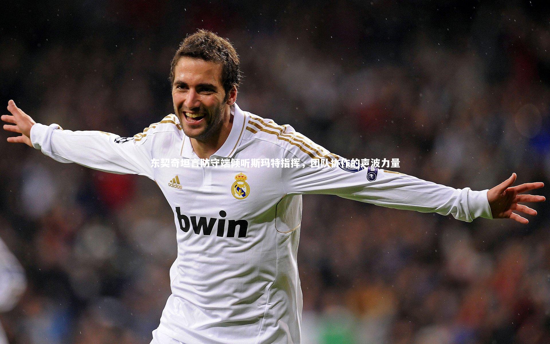 东契奇坦言防守端倾听斯玛特指挥，团队协作的声波力量